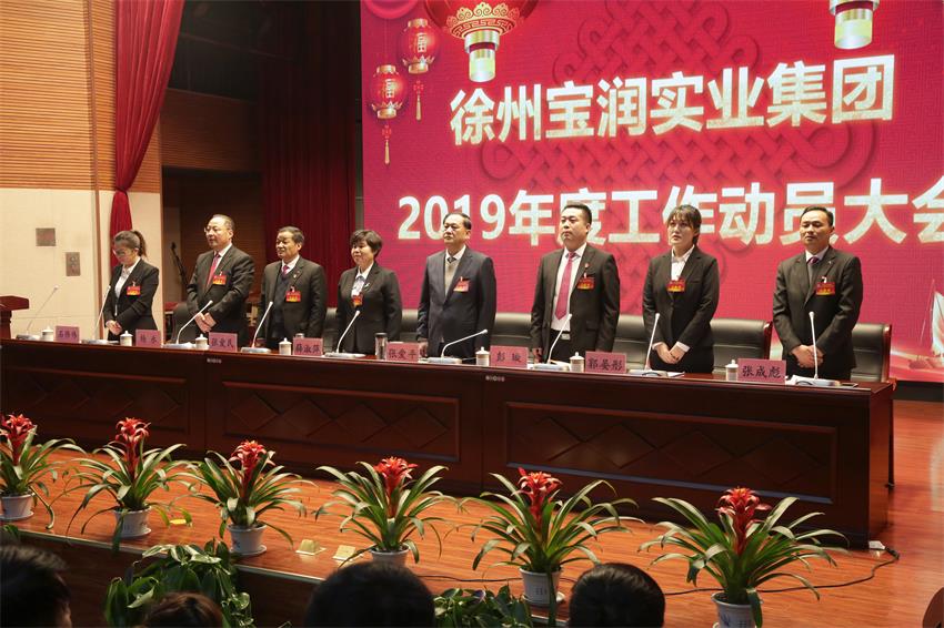华球线上平台,华球（中国）隆重举行2019年度工作动员大会