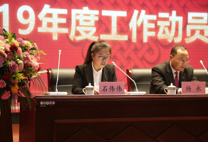 华球线上平台,华球（中国）隆重举行2019年度工作动员大会