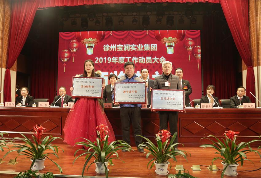 华球线上平台,华球（中国）2019年度工作动员大会---集团公司领导为先进单位和先进个人代表颁奖