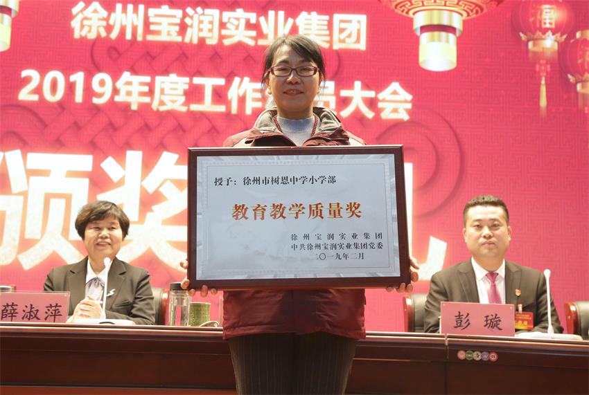 华球线上平台,华球（中国）2019年度工作动员大会---集团公司领导为先进单位和先进个人代表颁奖