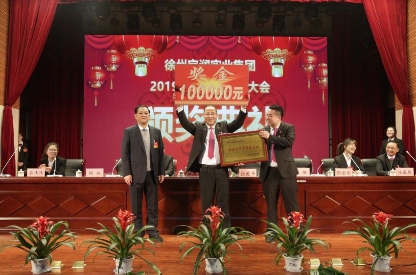 华球线上平台,华球（中国）2019年度工作动员大会---集团公司领导为先进单位和先进个人代表颁奖